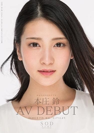 av 女優 本庄 鈴|本庄鈴出演映画181本アンサンブル